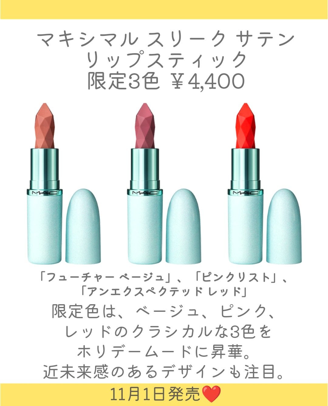 マキシマル スリーク サテン リップスティック/M・A・C/口紅を使ったクチコミ(5枚目)