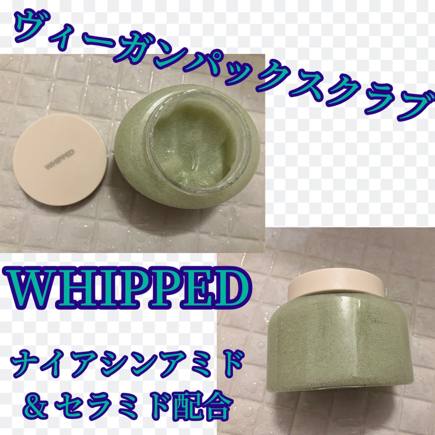 ヴィーガンパッククレンザー/WHIPPED/洗顔フォームを使ったクチコミ(1枚目)