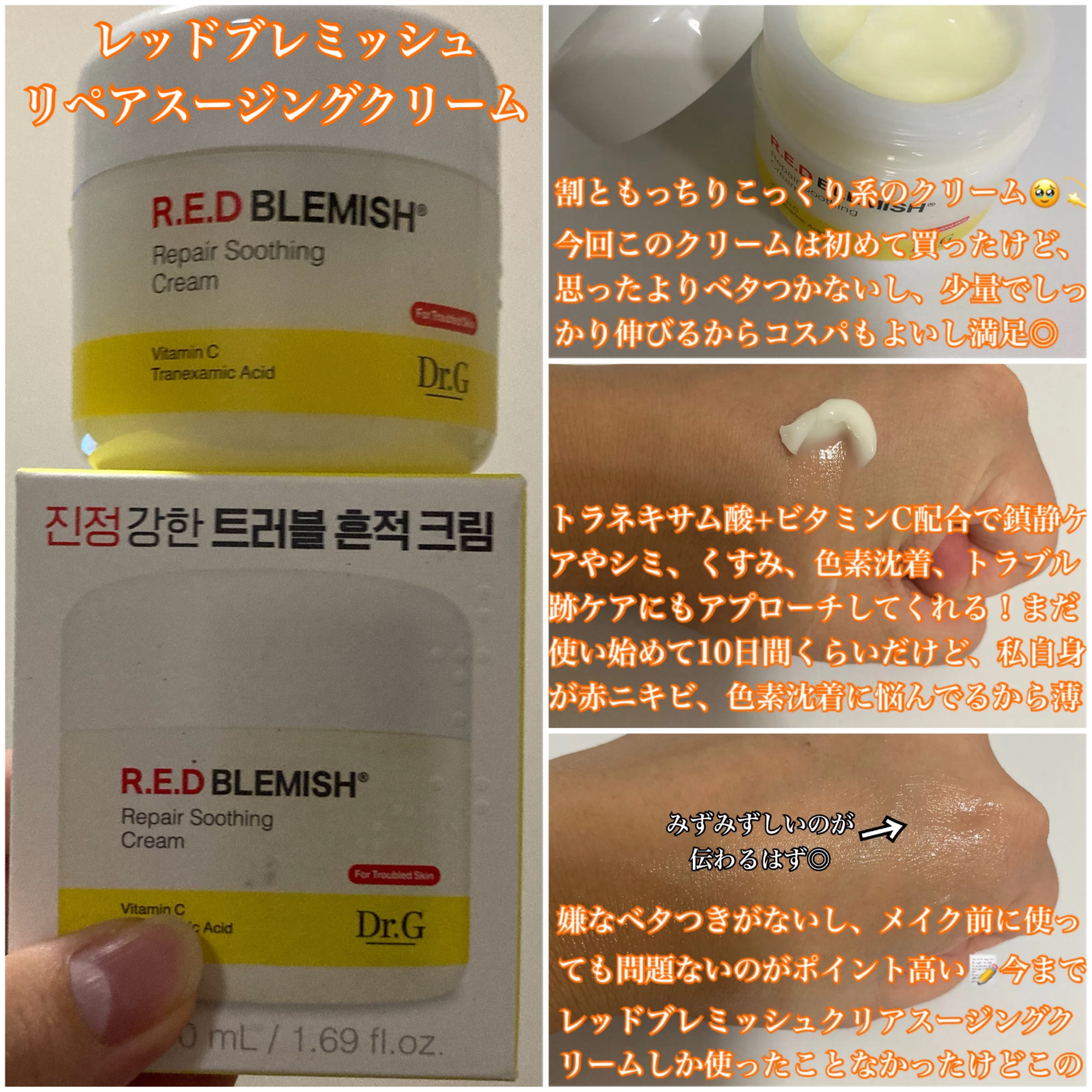 レッドブレミッシュ クリアスージングクリーム/Dr.G/フェイスクリームを使ったクチコミ（3枚目）