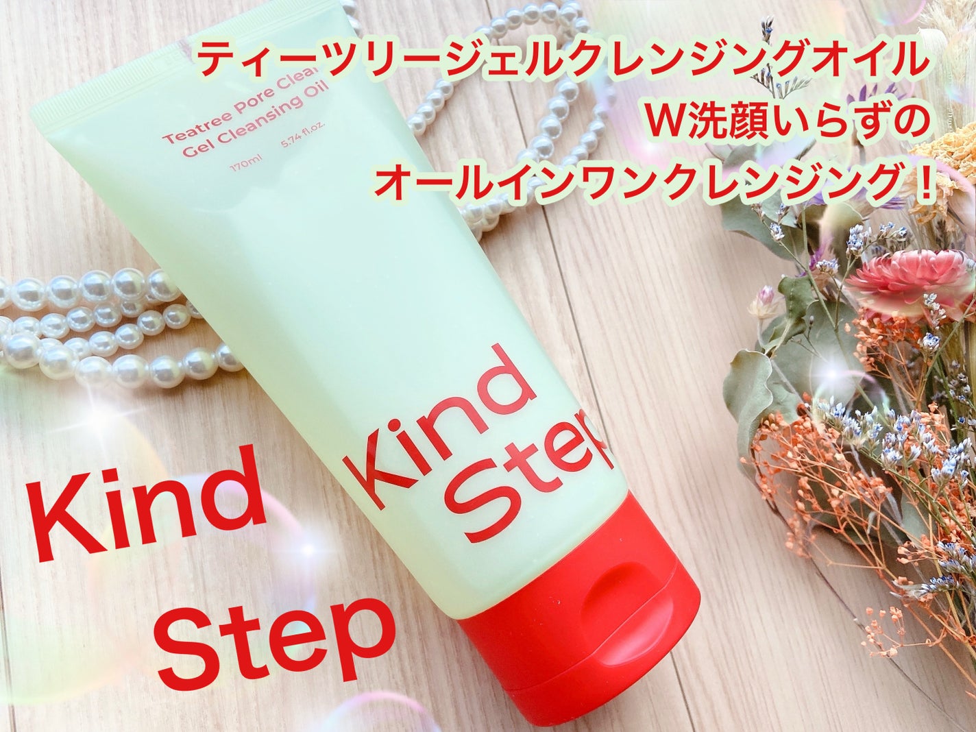 ティーツリージェルクレンジングオイル/KindStep/クレンジングジェルを使ったクチコミ(1枚目)