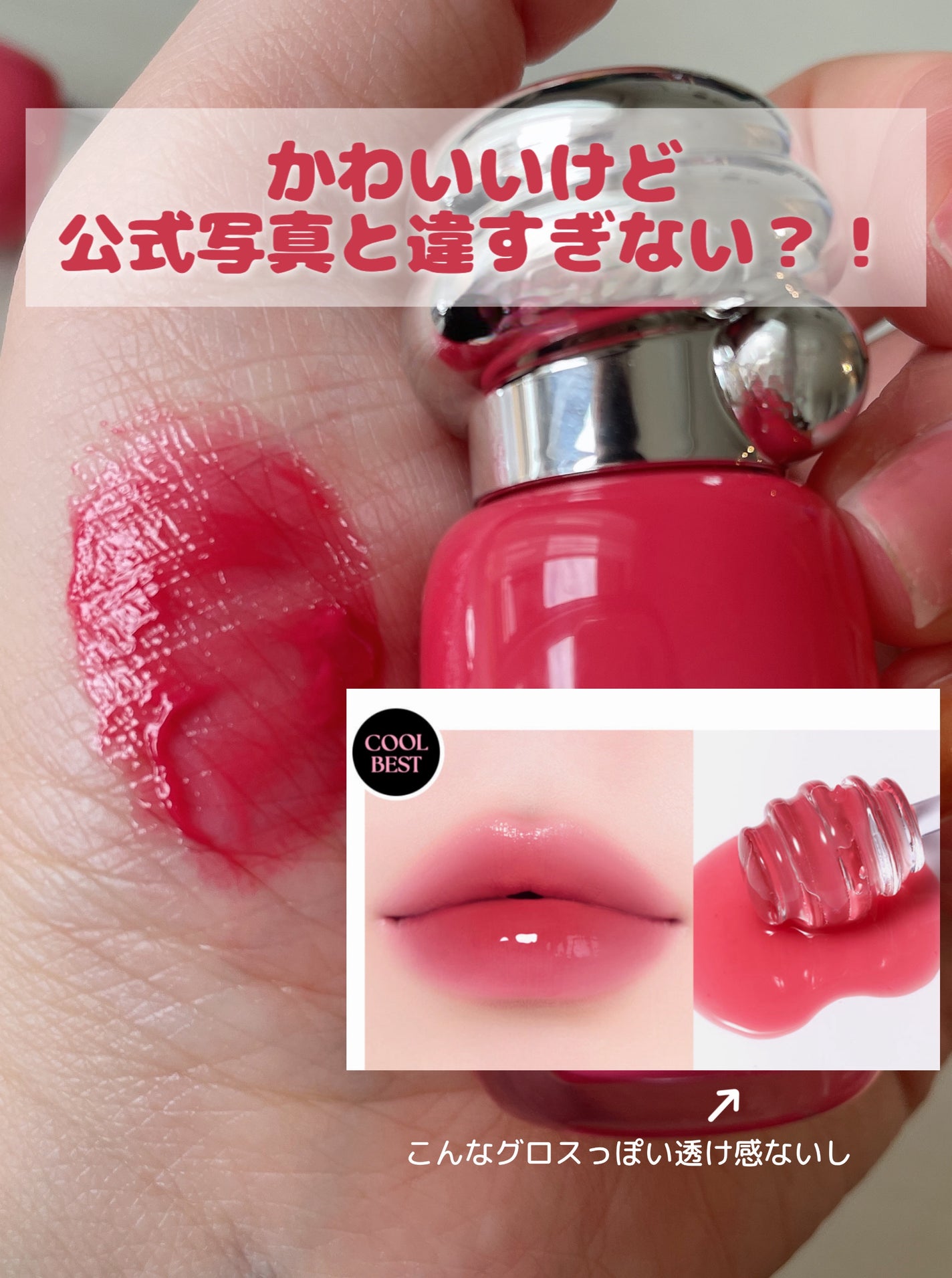 オブジェグロッシーミニ/MUZIGAE MANSION/リップティントを使ったクチコミ(2枚目)