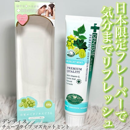 デンティス チューブタイプ/デンティス/歯磨き粉を使ったクチコミ(1枚目)