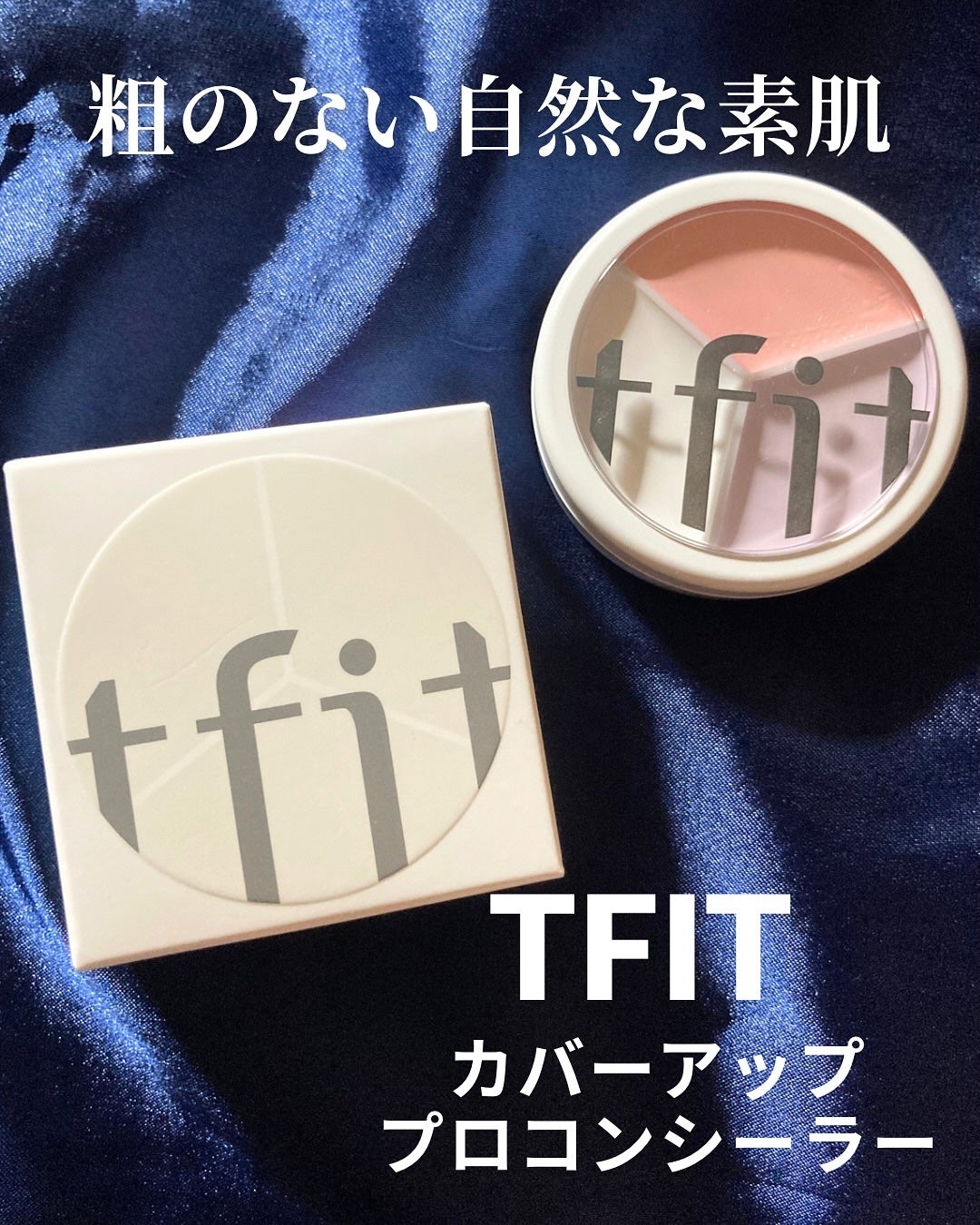 カバーアッププロコンシーラー/TFIT/パレットコンシーラーを使ったクチコミ(1枚目)