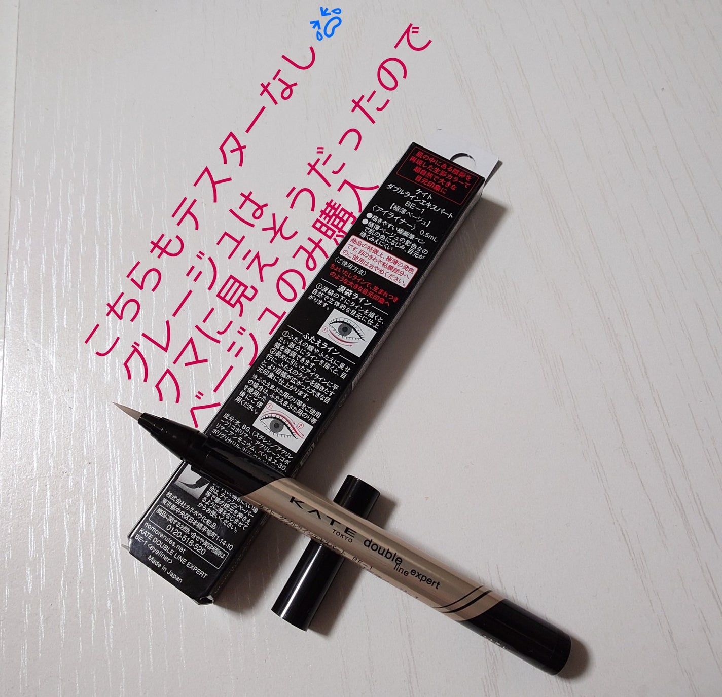 ダブルラインエキスパート/KATE/リキッドアイライナーを使ったクチコミ(5枚目)