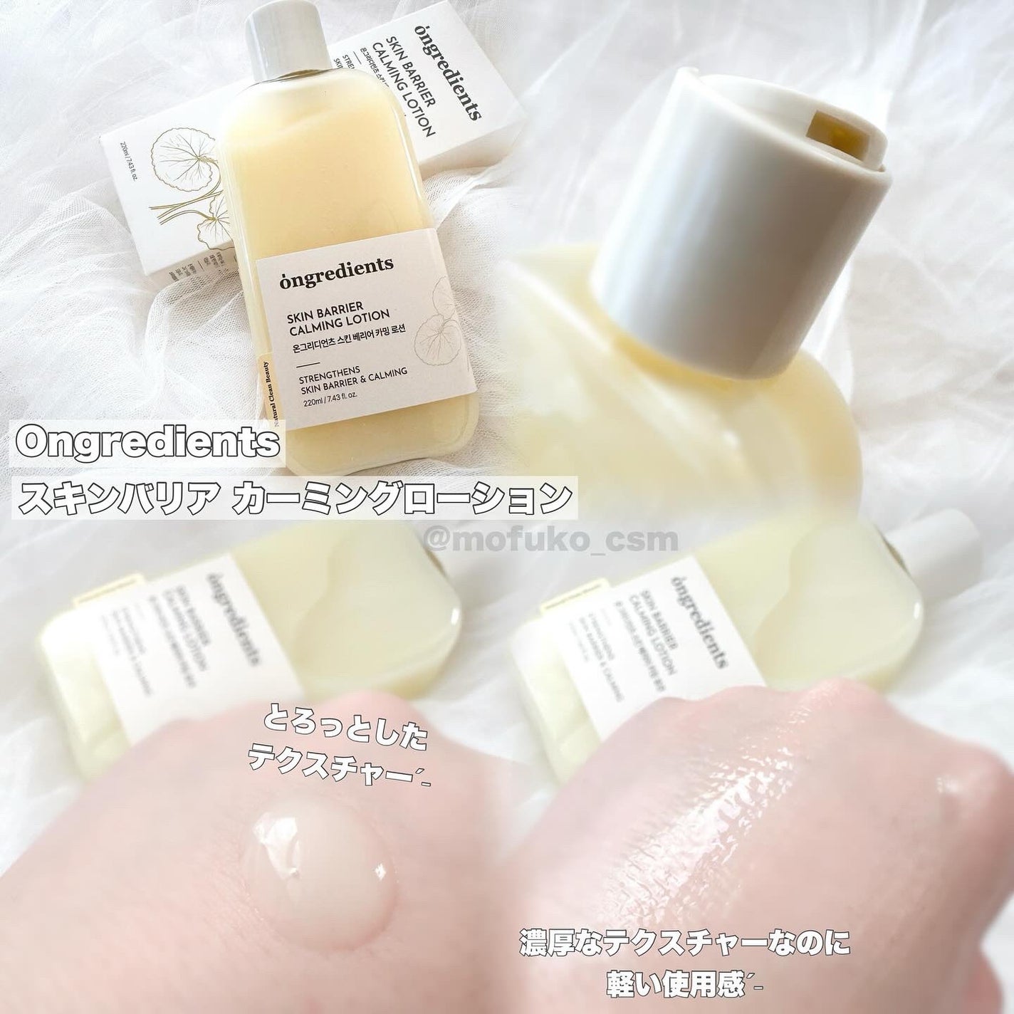 オングリディエンツ スキンバリアカーミングローション EX/Ongredients/乳液を使ったクチコミ(2枚目)