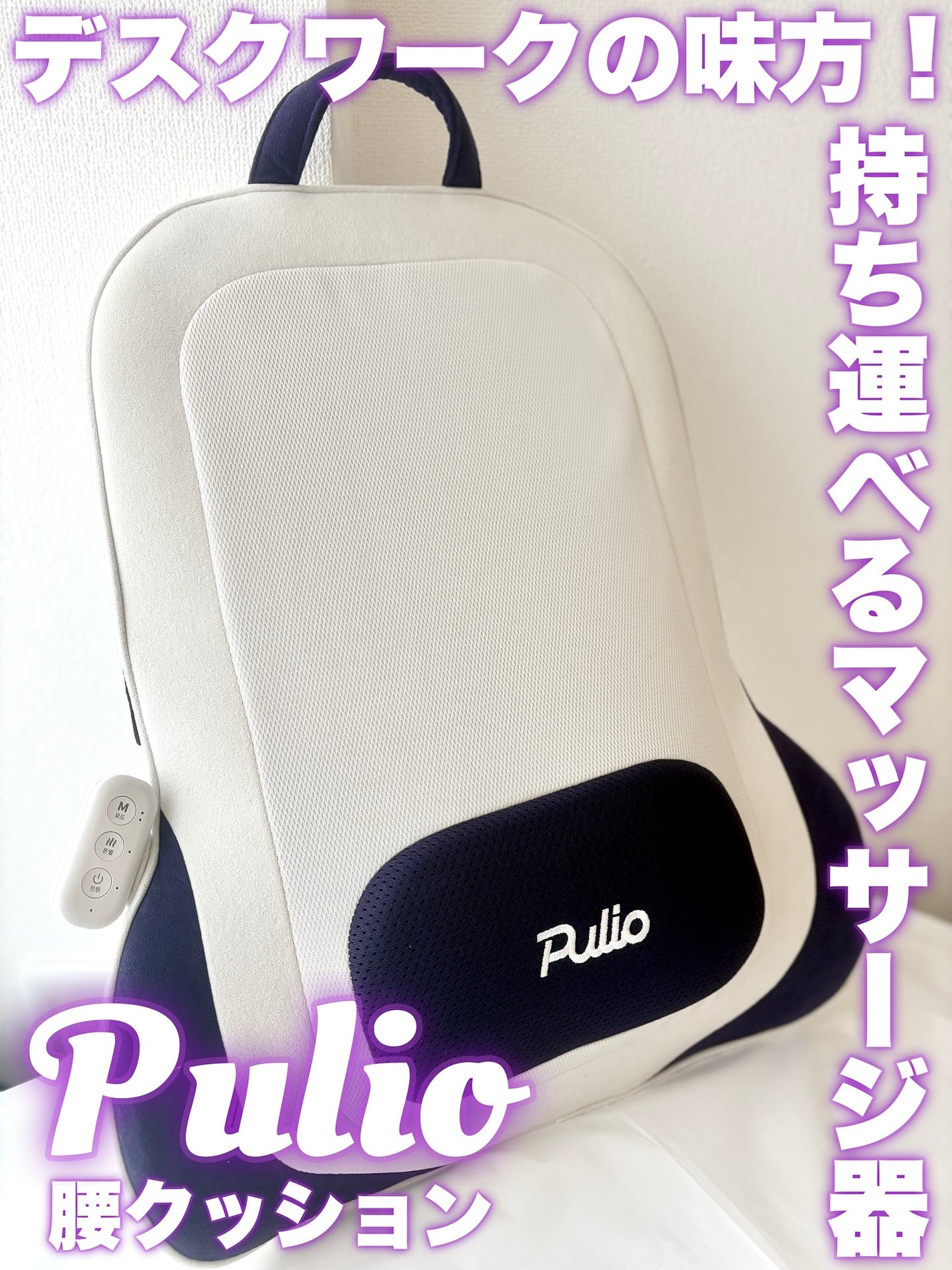腰クッション/Pulio/その他マッサージャーを使ったクチコミ(1枚目)