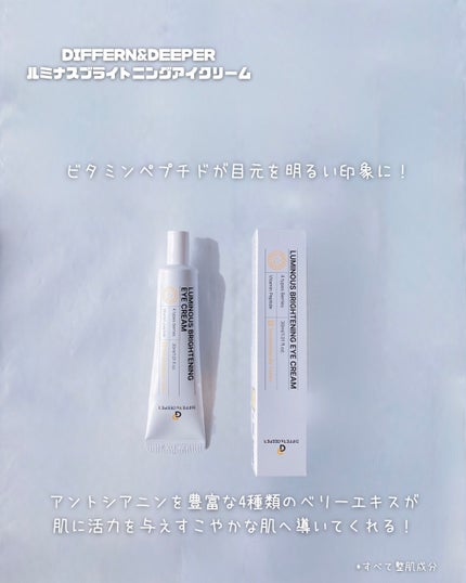 ルミナスブライトニングアイクリーム/Differ&Deeper/アイケア・アイクリームを使ったクチコミ(2枚目)