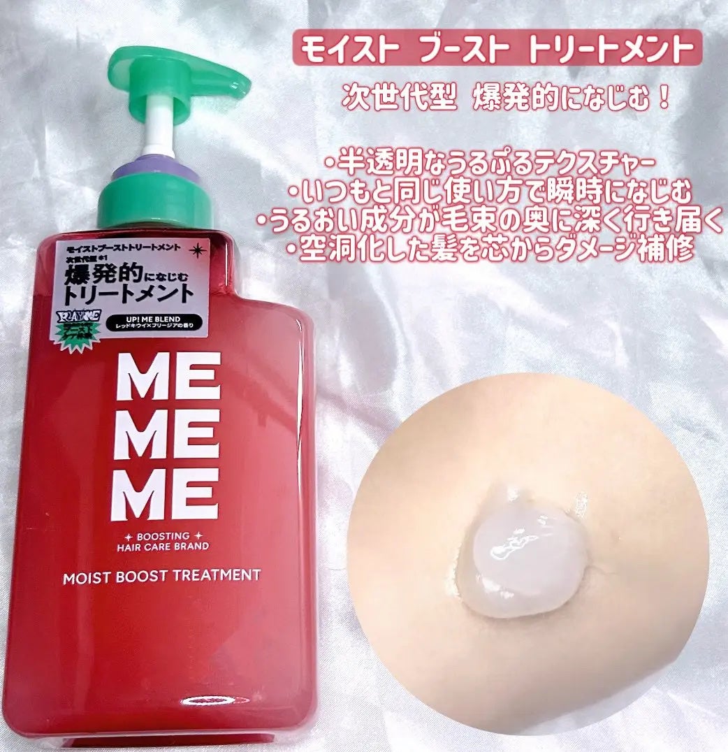 モイストブーストシャンプー/モイストブーストトリートメント/MEMEME/市販シャンプーを使ったクチコミ(3枚目)