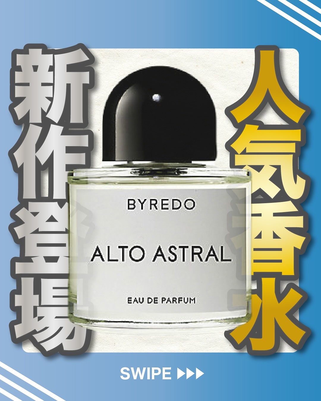 .
『人気香水 新作登場』

🌳製品情報🌳
BYREDO
アルト アストラル
オードパルファム
発売：2025年8月14日(木)
価格（税込）：50ml 28,050円/100ml 39,930円

引用
BYREDO公式HP
ファッシ