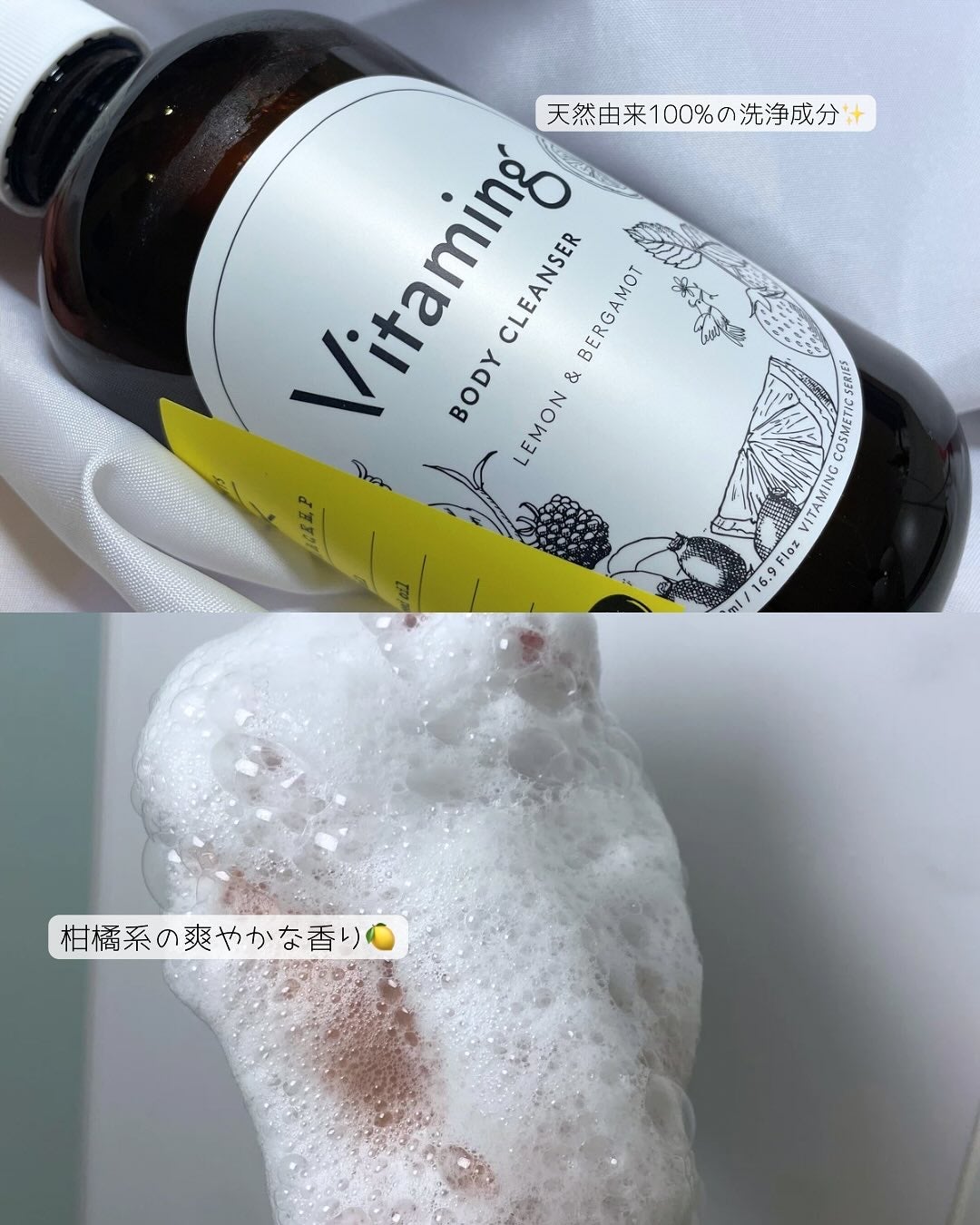 リフレッシングボディソープ(レモン&ベルガモットの香り)/Vitaming/ボディソープを使ったクチコミ(2枚目)