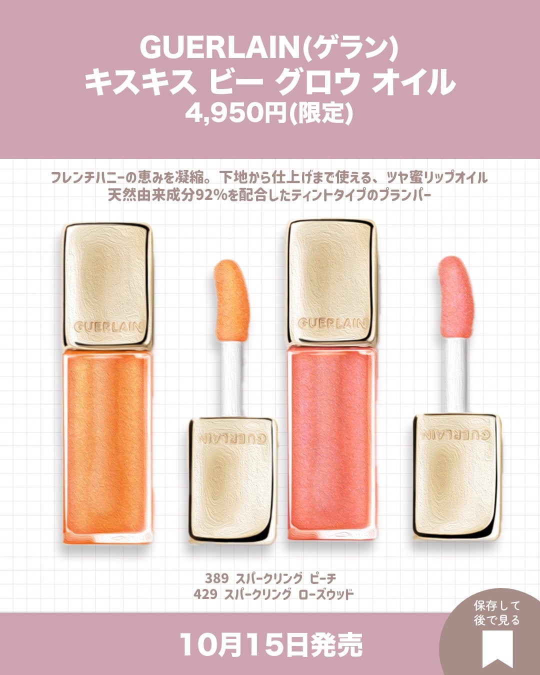 キスキス ビー グロウ オイル/GUERLAIN/リップグロスを使ったクチコミ(2枚目)