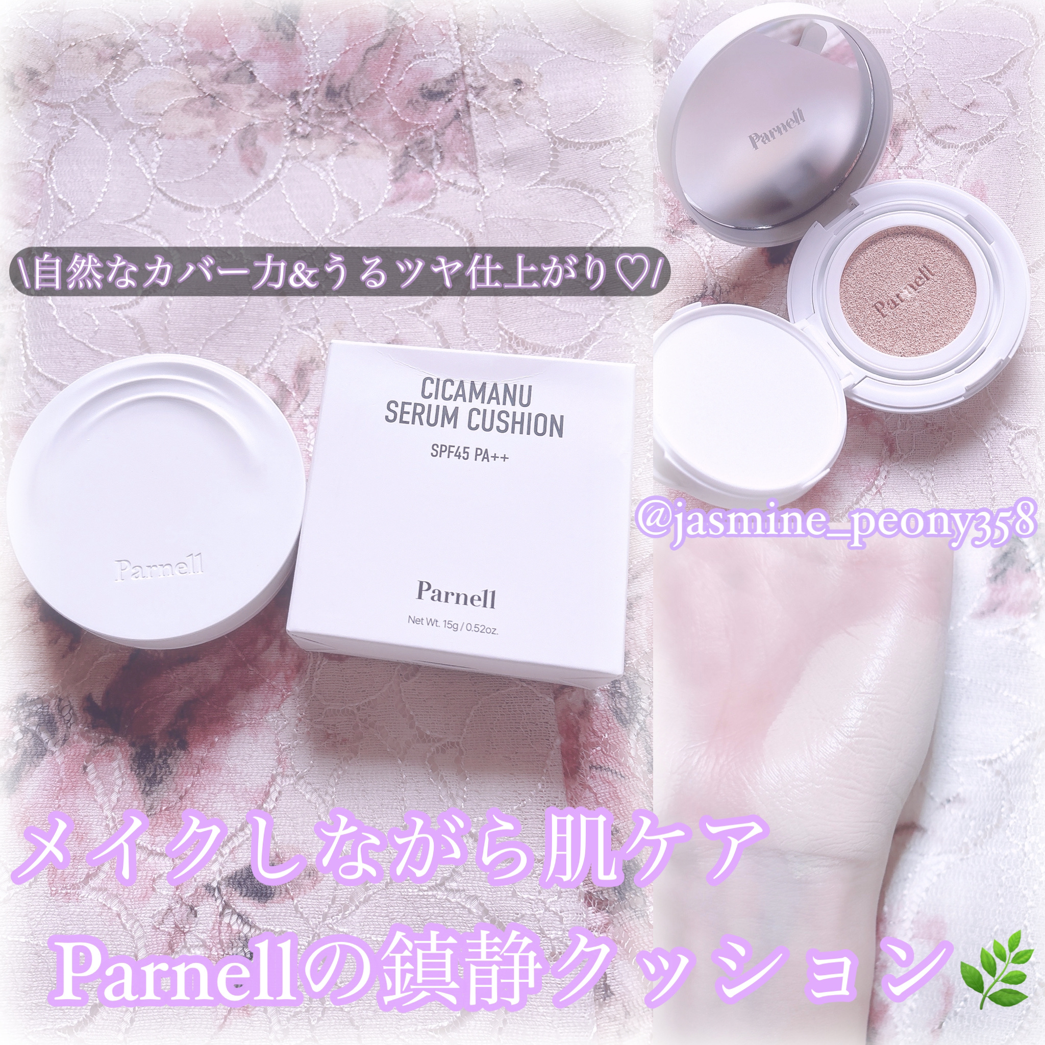 シカマヌ　セラム　クッションファンデ/parnell/クッションファンデーションを使ったクチコミ（1枚目）