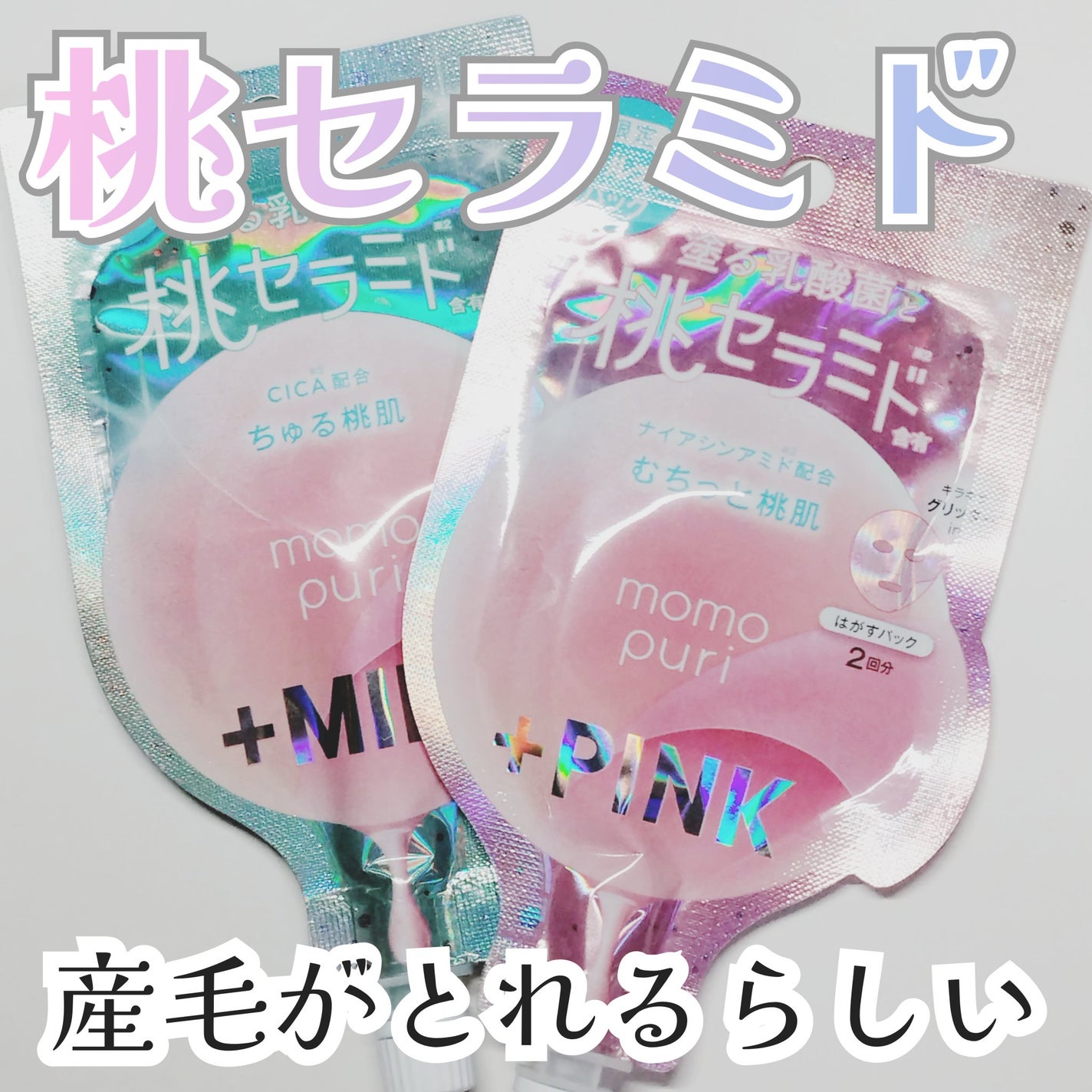 ももぷり フレッシュバブルパック/ももぷり/洗い流すパック・マスクを使ったクチコミ(1枚目)