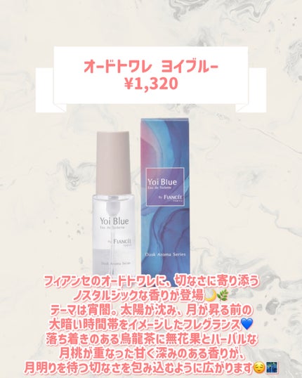 オードトワレ ヨイブルー/フィアンセ/香水を使ったクチコミ(2枚目)