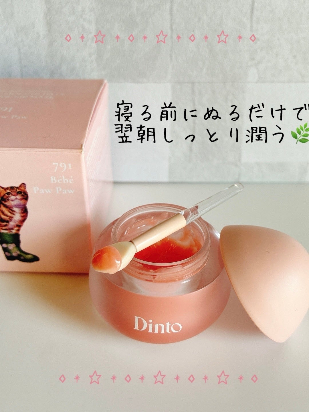 チャビもちゼリーパウパウリップマスク/Dinto/リップマスクを使ったクチコミ(2枚目)