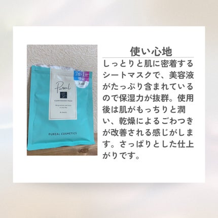 クリアエッセンスマスク/ピュレア/シートマスク・パックを使ったクチコミ(4枚目)