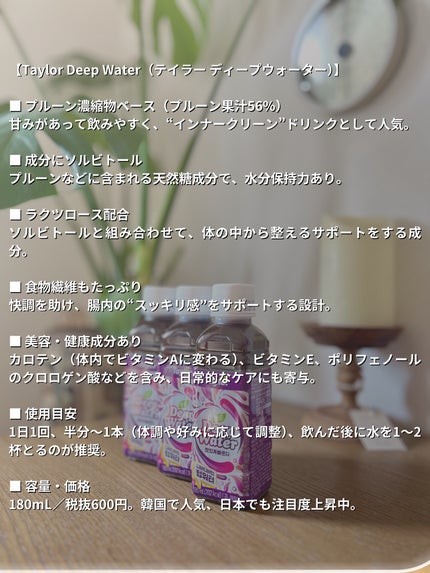 テイラー ディープウォーター/Taylor/美容ドリンクを使ったクチコミ(2枚目)