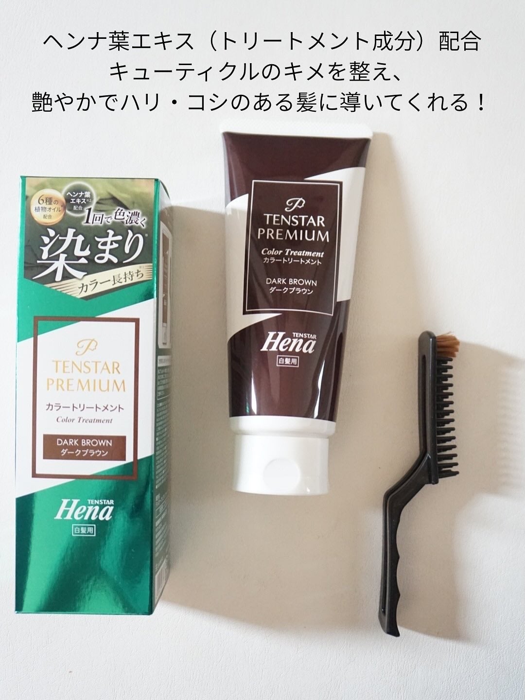 テンスターHenaプレミアム カラートリートメント/テンスターHenaプレミアム/ヘアカラーを使ったクチコミ(2枚目)