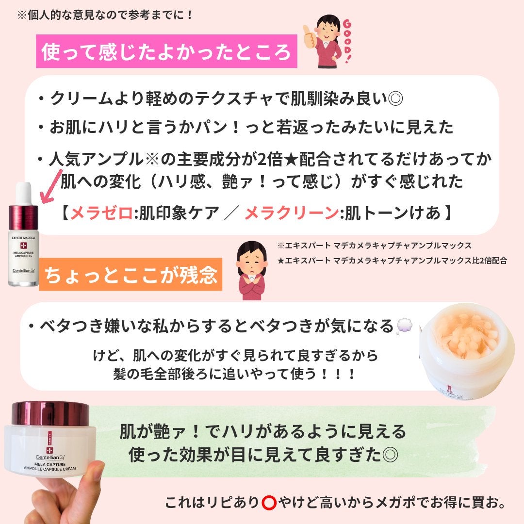 メラキャプチャーアンプルカプセルクリーム/センテリアン24/フェイスクリームを使ったクチコミ(5枚目)