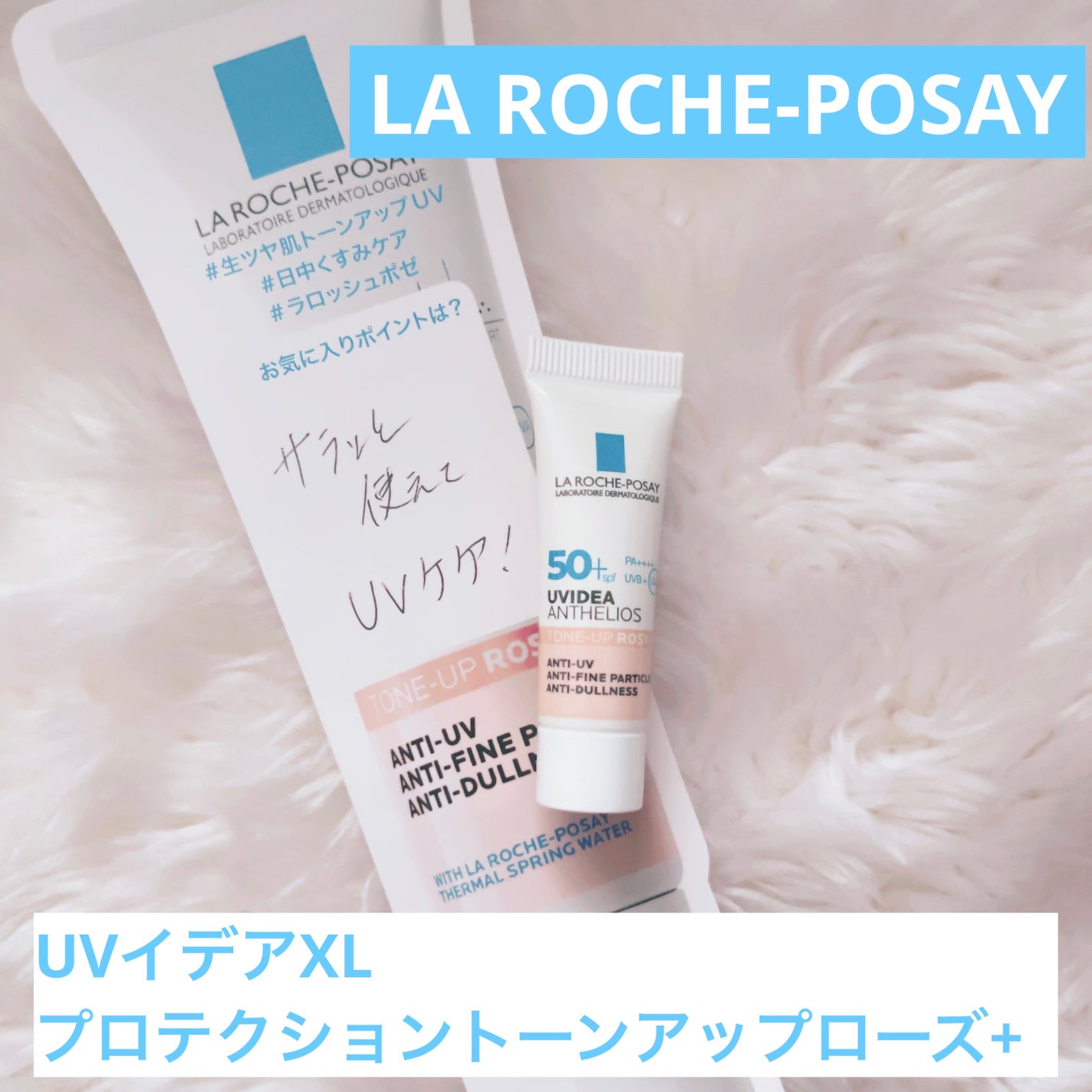 UVイデア XL プロテクショントーンアップ ローズ+/ラ ロッシュ ポゼ/日焼け止め・UVケアを使ったクチコミ(1枚目)