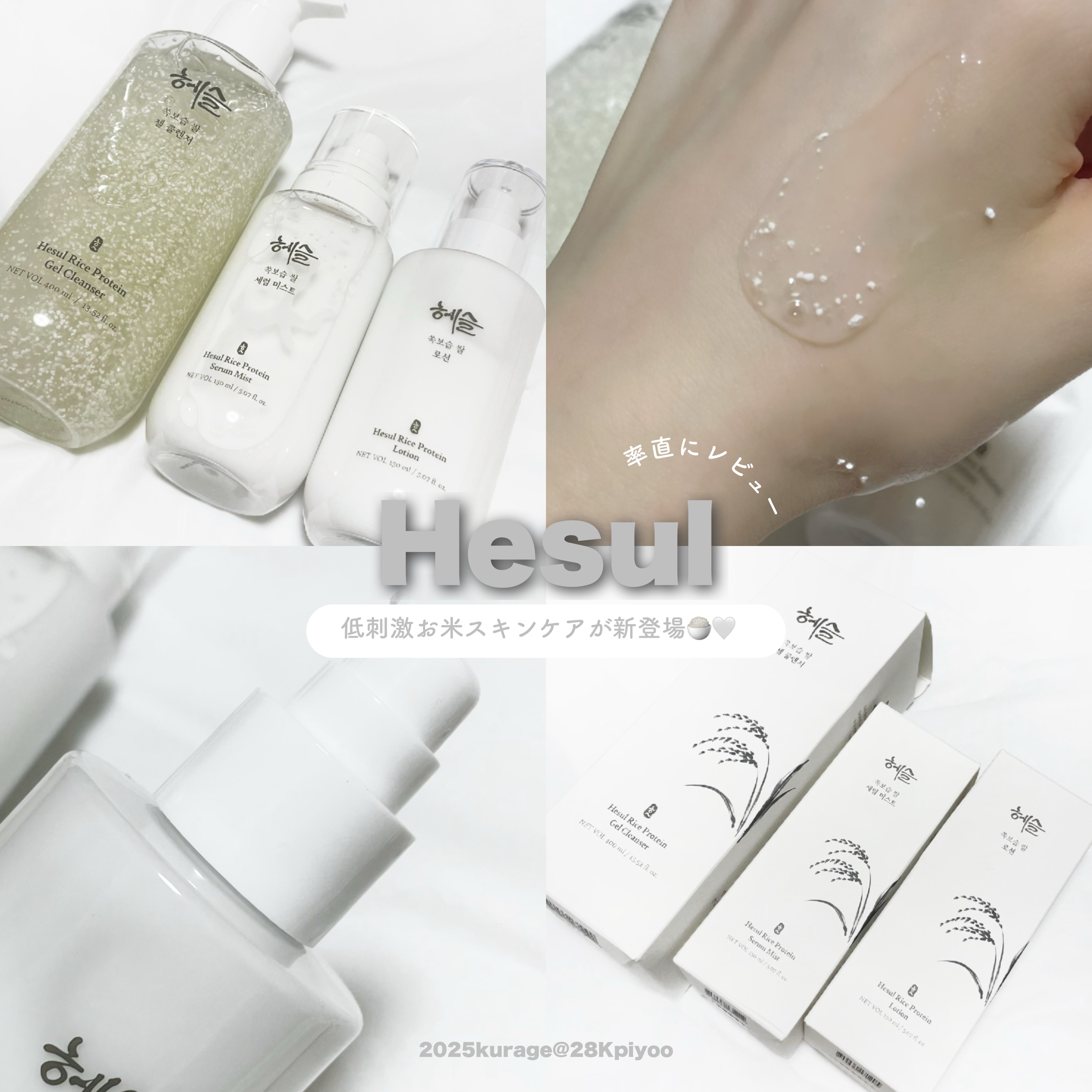 うるおいお米クレンジングジェル/Hesul/クレンジングジェルを使ったクチコミ（1枚目）