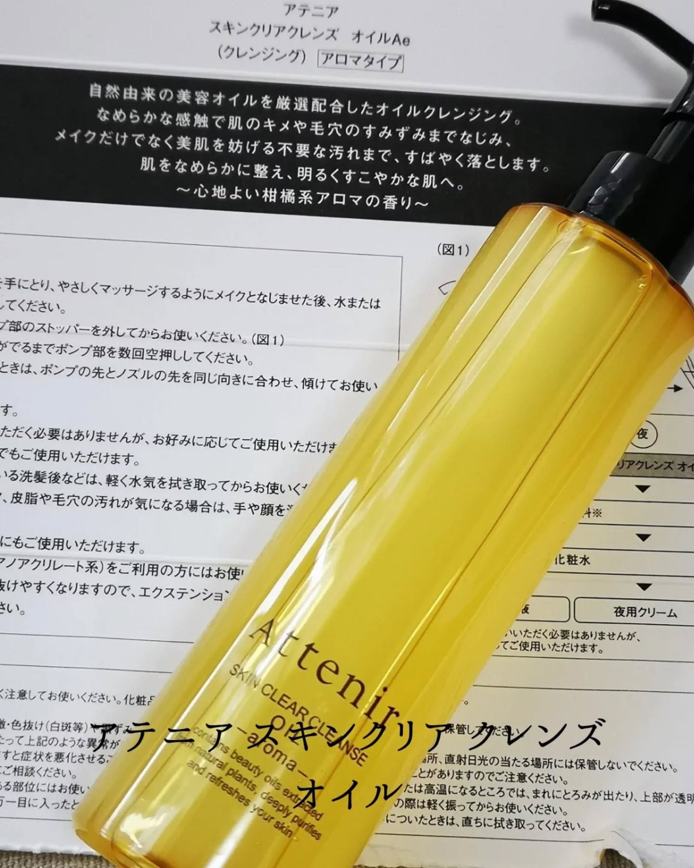 スキンクリア クレンズ オイル <アロマタイプ>/アテニア/オイルクレンジングを使ったクチコミ(3枚目)