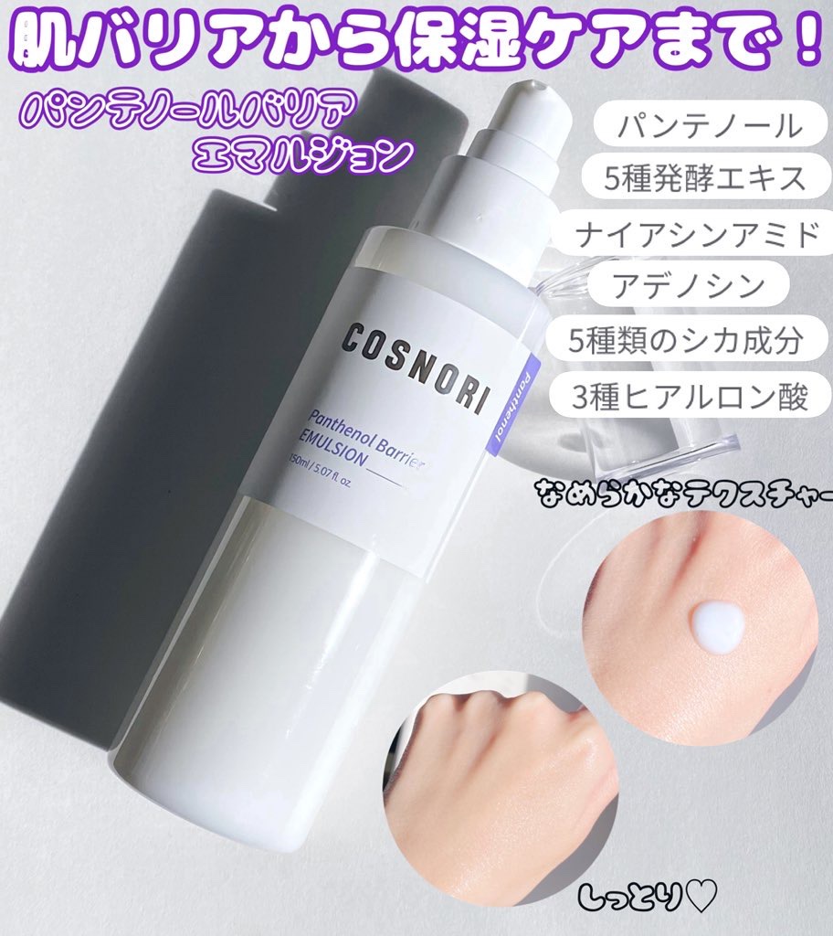 パンテノールバリアトナー/COSNORI/化粧水を使ったクチコミ（3枚目）