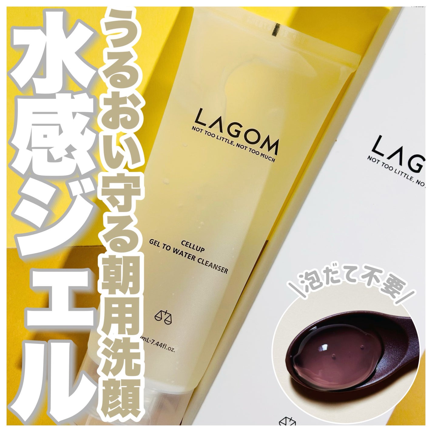 ラゴム ジェルトゥウォーター クレンザー(朝用洗顔)/LAGOM /その他洗顔料を使ったクチコミ(1枚目)