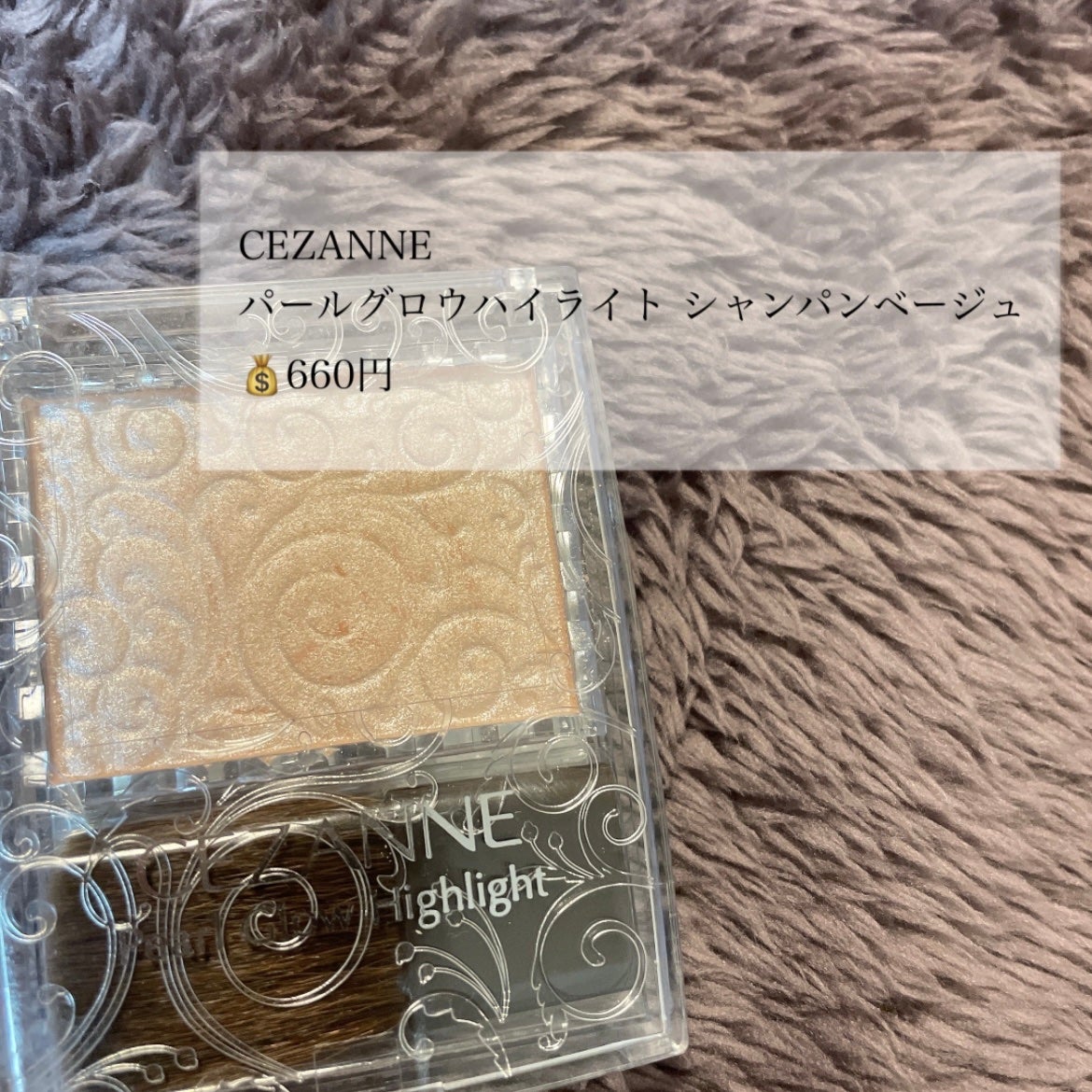 パールグロウハイライト/CEZANNE/パウダーハイライトを使ったクチコミ(1枚目)