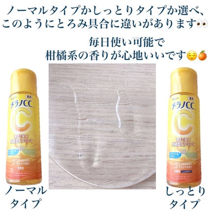 薬用しみ対策 美白化粧水/メラノCC/化粧水を使ったクチコミ(3枚目)