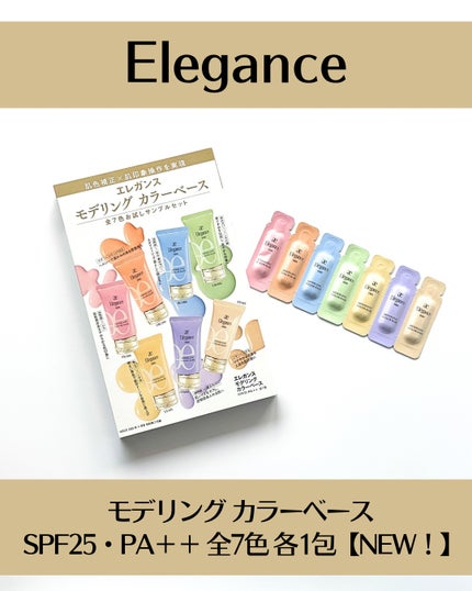 エレガンス モデリング カラーベース/Elégance/化粧下地を使ったクチコミ(4枚目)