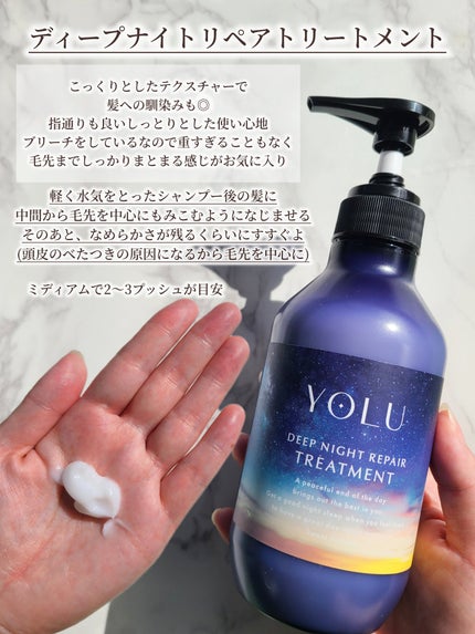 ディープナイトリペアシャンプー/トリートメント/YOLU/シャンプー・コンディショナーを使ったクチコミ(3枚目)