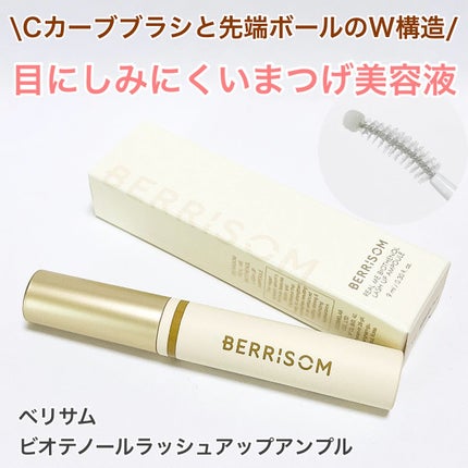 リアルミービオテノールラッシュアップアンプル/ベリサム/まつげ美容液を使ったクチコミ(1枚目)