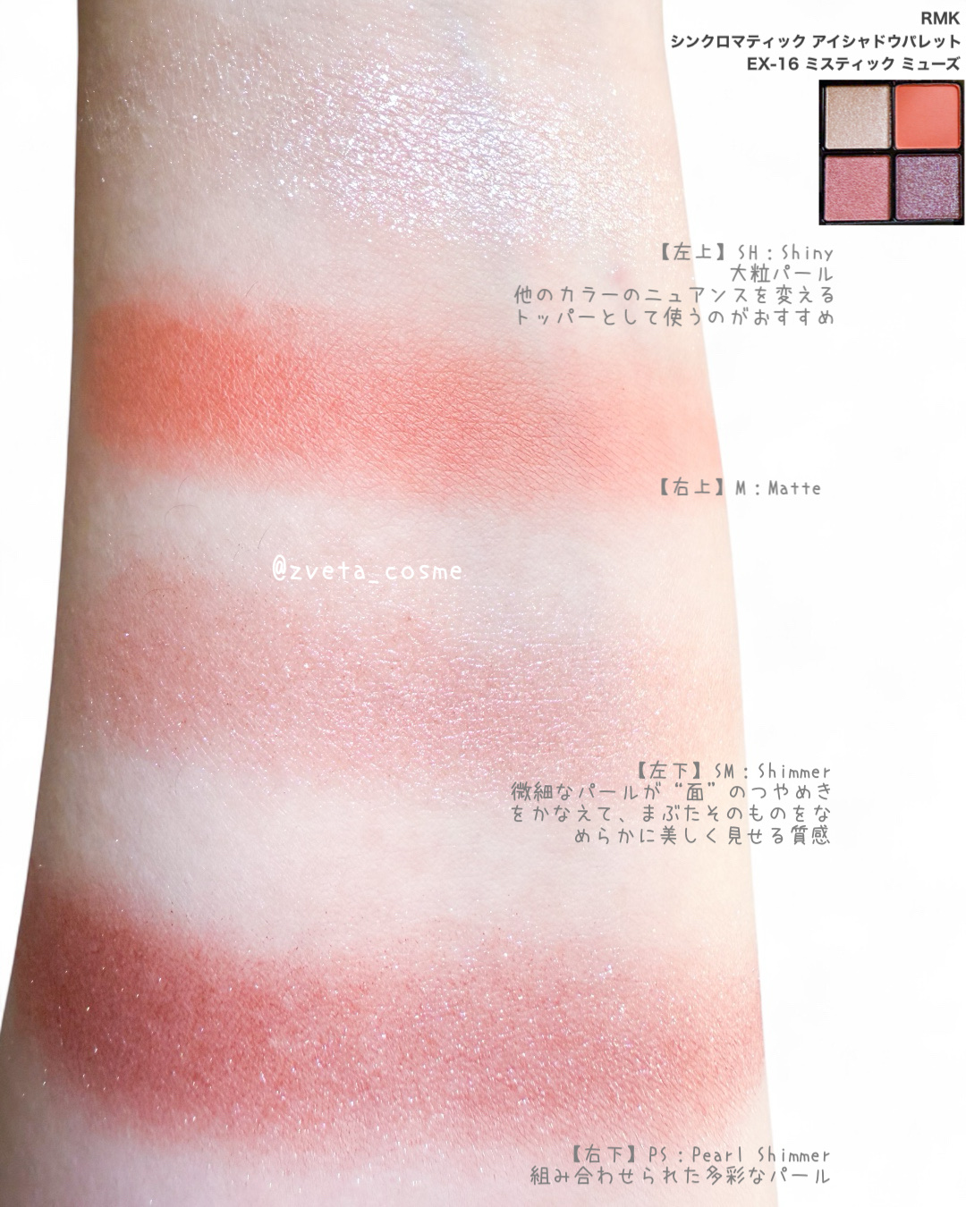 2025年秋新作アイシャドウパレット】RMK シンクロマティック アイ