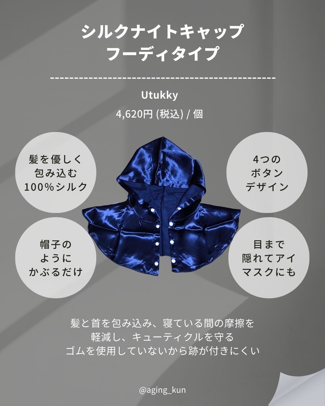 シルクナイトキャップ ナイトフーディ/Utukky/ヘアケアグッズを使ったクチコミ(2枚目)