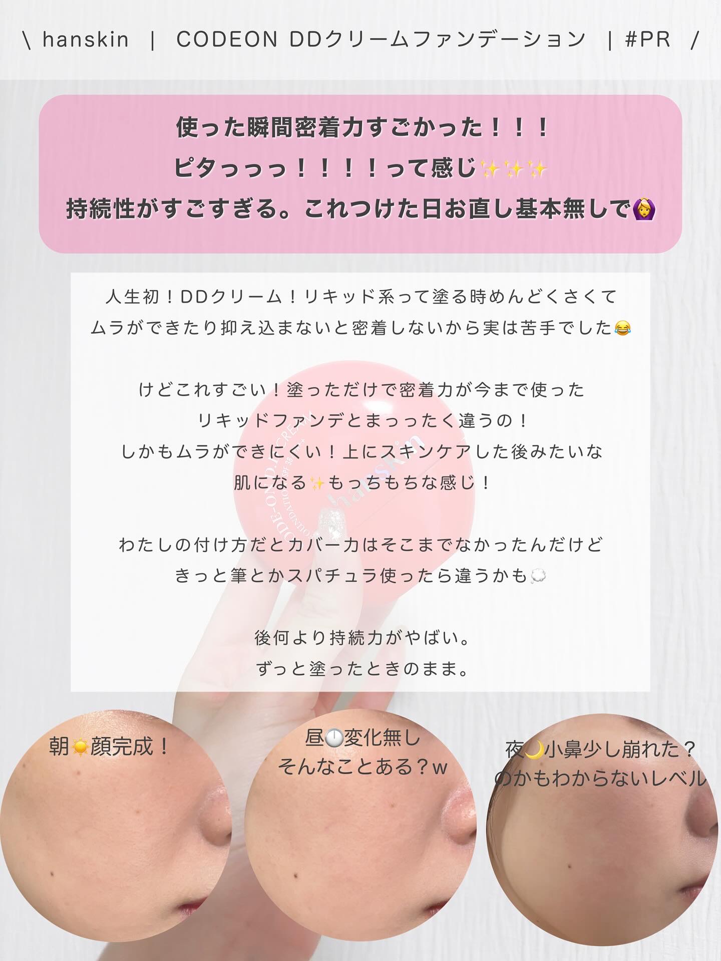 CODEON DDクリームファンデーション/ハンスキン/クリーム・エマルジョンファンデーションを使ったクチコミ（3枚目）