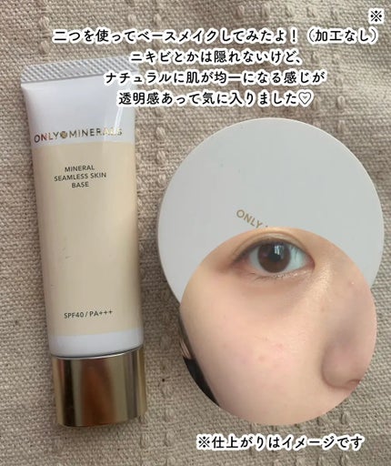ミネラルシームレススキンベース/ONLY MINERALS/化粧下地を使ったクチコミ(3枚目)