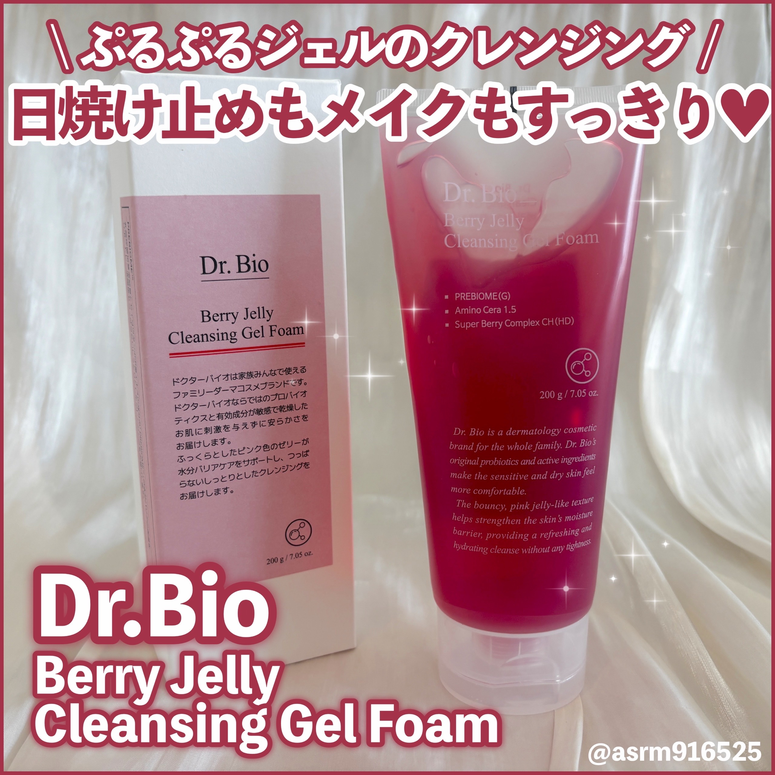 ベリーゼリークレンジングジェルフォーム/Dr.Bio/クレンジングジェルを使ったクチコミ（1枚目）