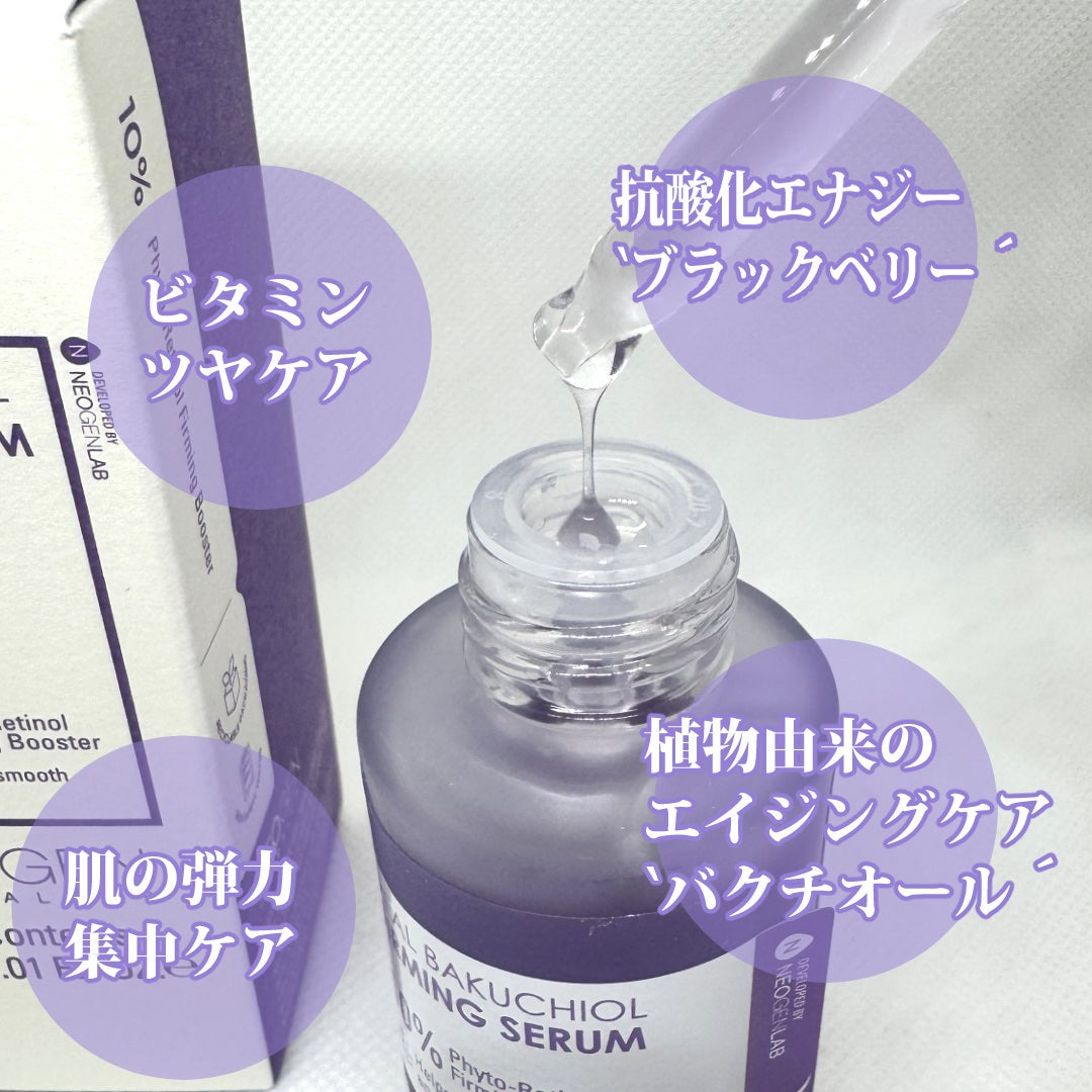 リアルバクチオールファーミングセラム/NEOGEN/美容液を使ったクチコミ(2枚目)