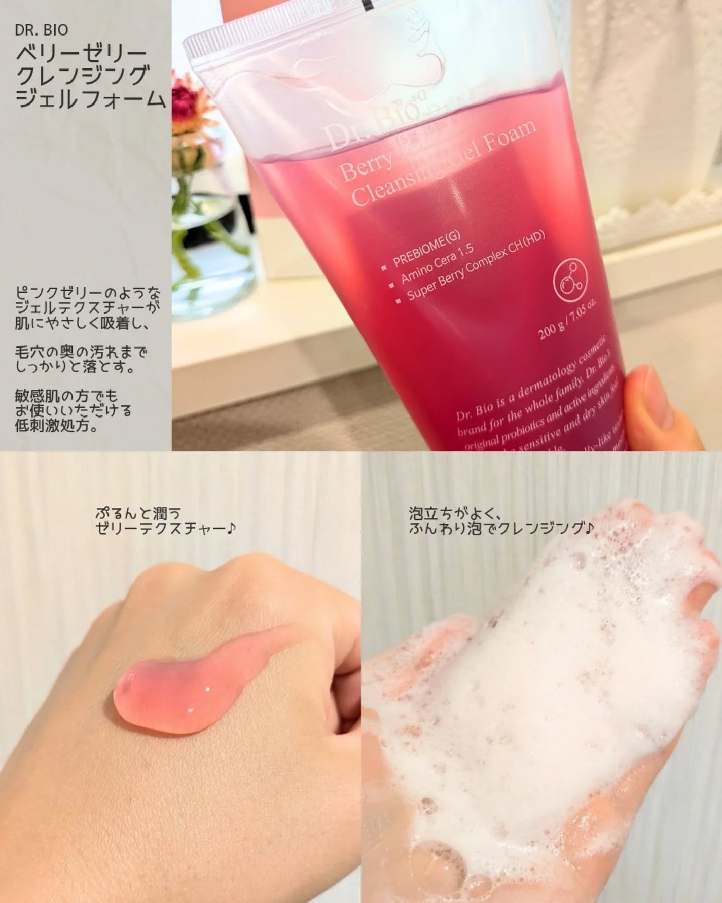 ベリーゼリークレンジングジェルフォーム/Dr.Bio/クレンジングジェルを使ったクチコミ(3枚目)