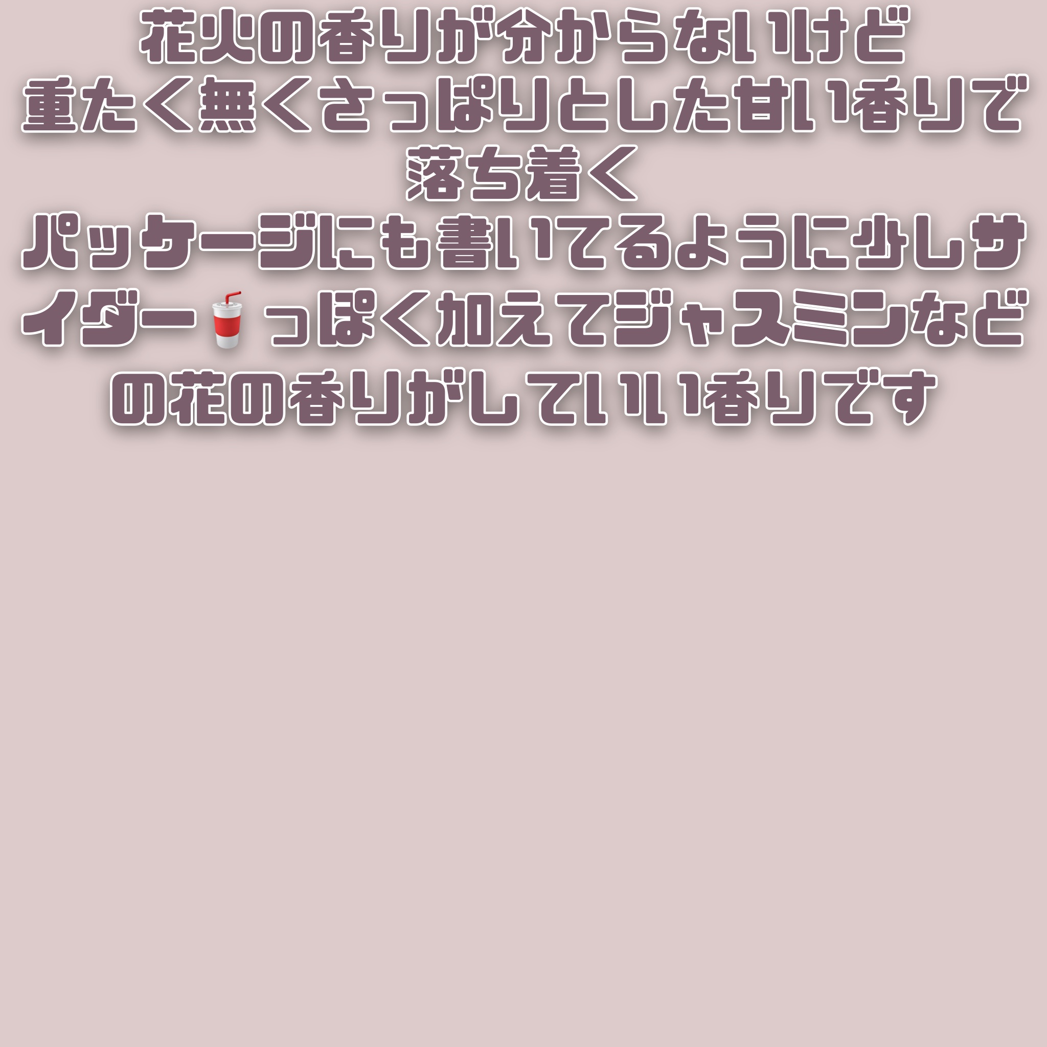 ボディミスト HANABI /フィアンセ/香水(レディース)を使ったクチコミ（2枚目）