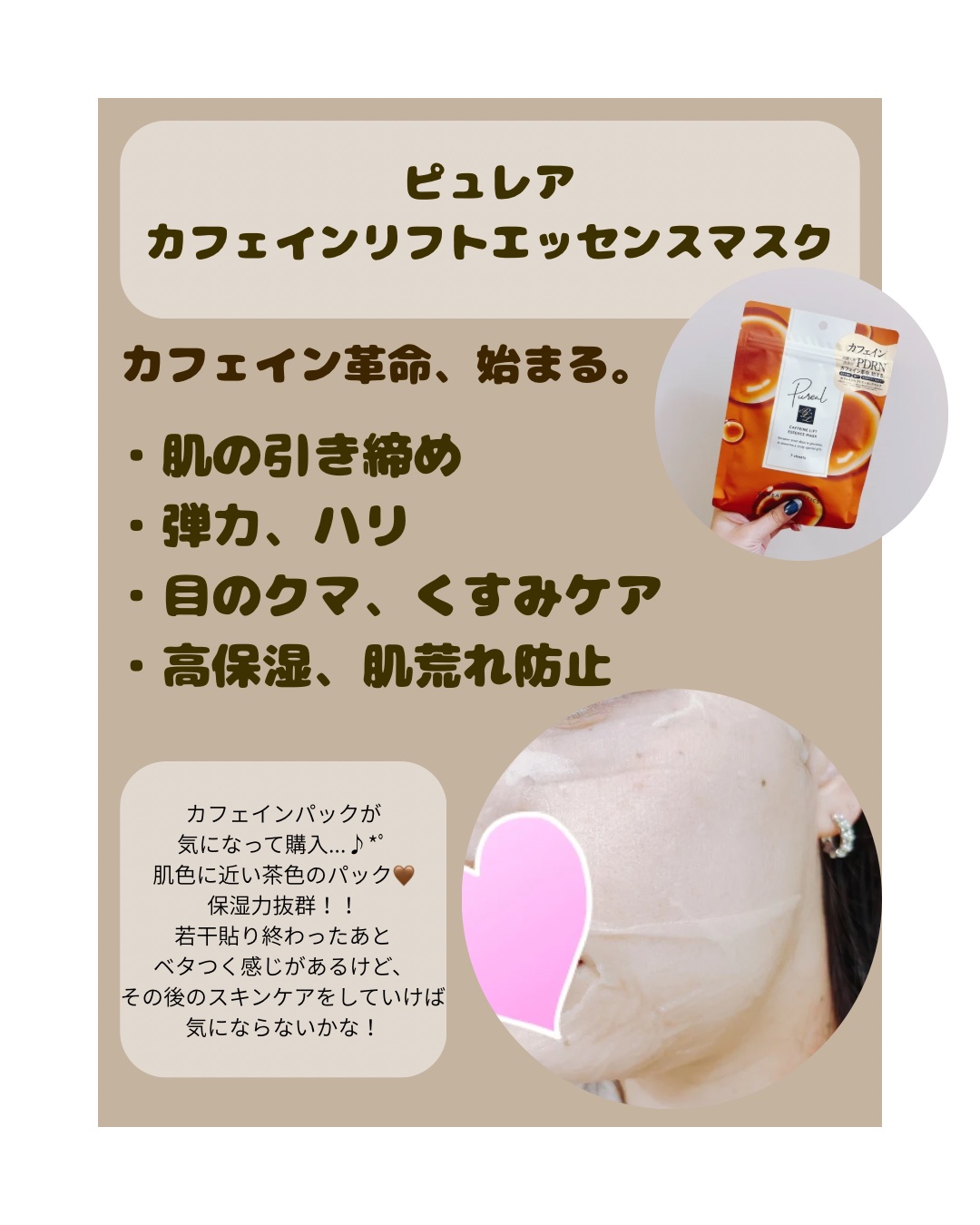 カフェインリフトエッセンスマスク/ピュレア/シートマスク・パックを使ったクチコミ（2枚目）