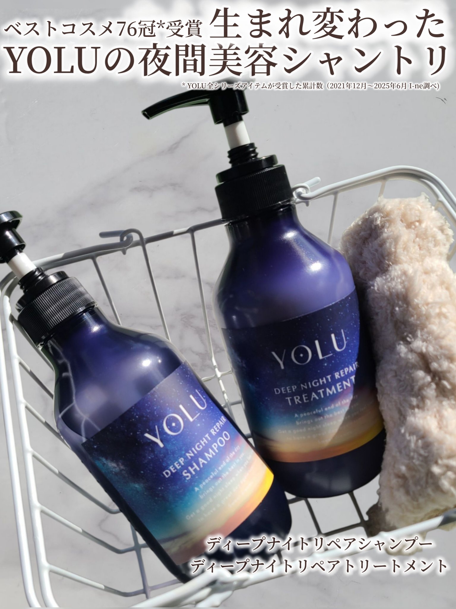 ディープナイトリペアシャンプー／トリートメント/YOLU/シャンプー・コンディショナーを使ったクチコミ（1枚目）