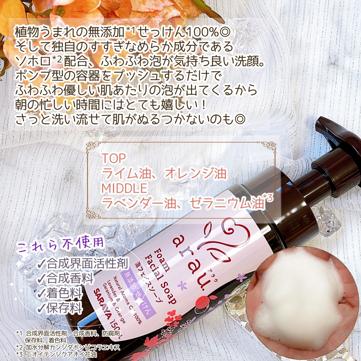 arau.(アラウ.) 泡フェイスソープ/arau.(アラウ)/泡洗顔を使ったクチコミ(3枚目)