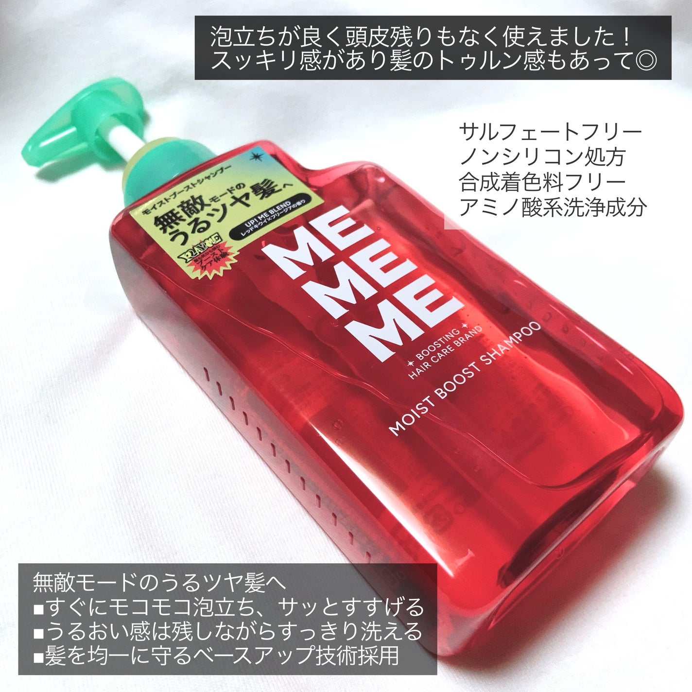 モイストブーストシャンプー/モイストブーストトリートメント/MEMEME/市販シャンプーを使ったクチコミ(2枚目)