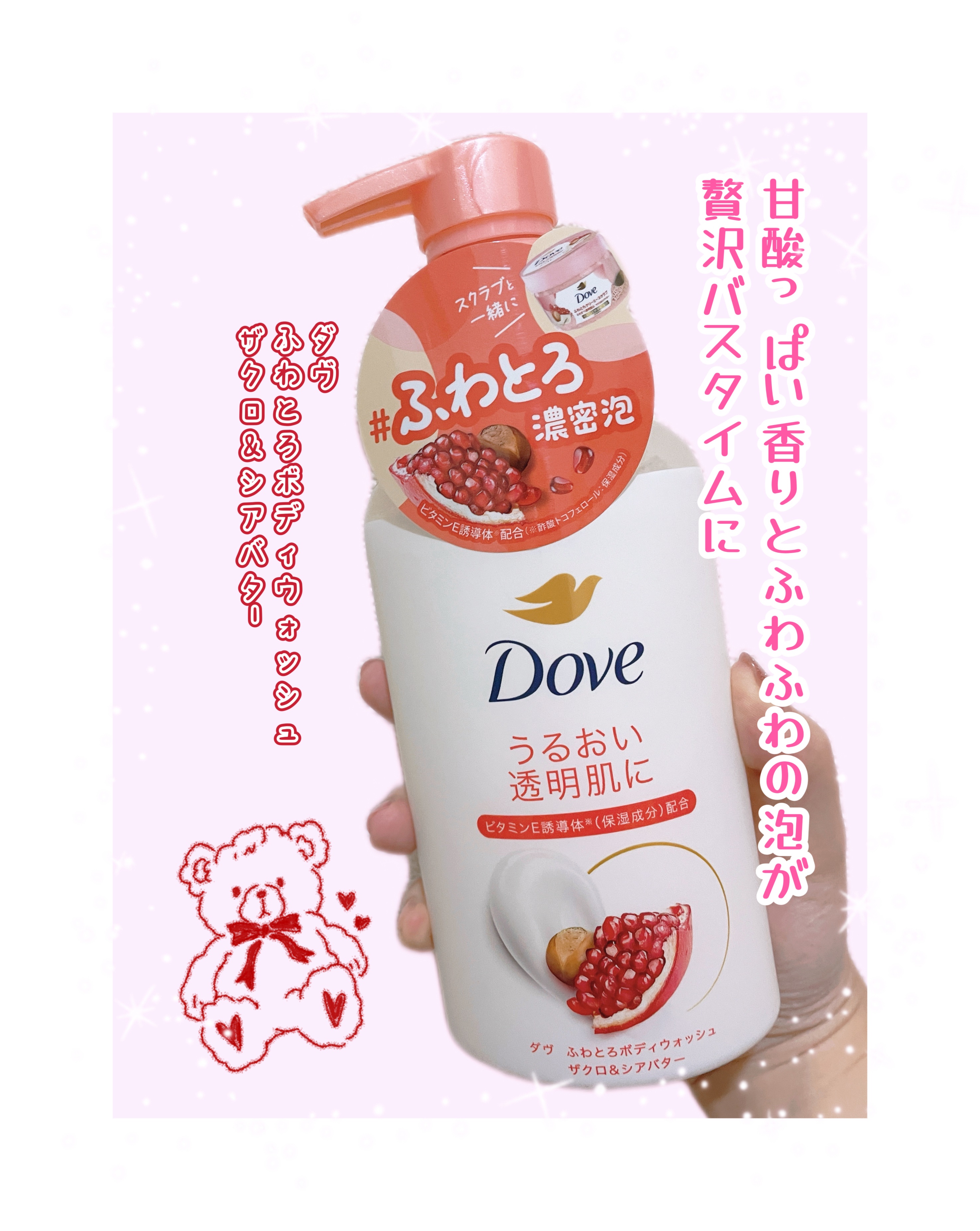 ダヴ ふわとろボディウォッシュ ザクロ＆シアバター/ダヴ/ボディソープを使ったクチコミ（1枚目）