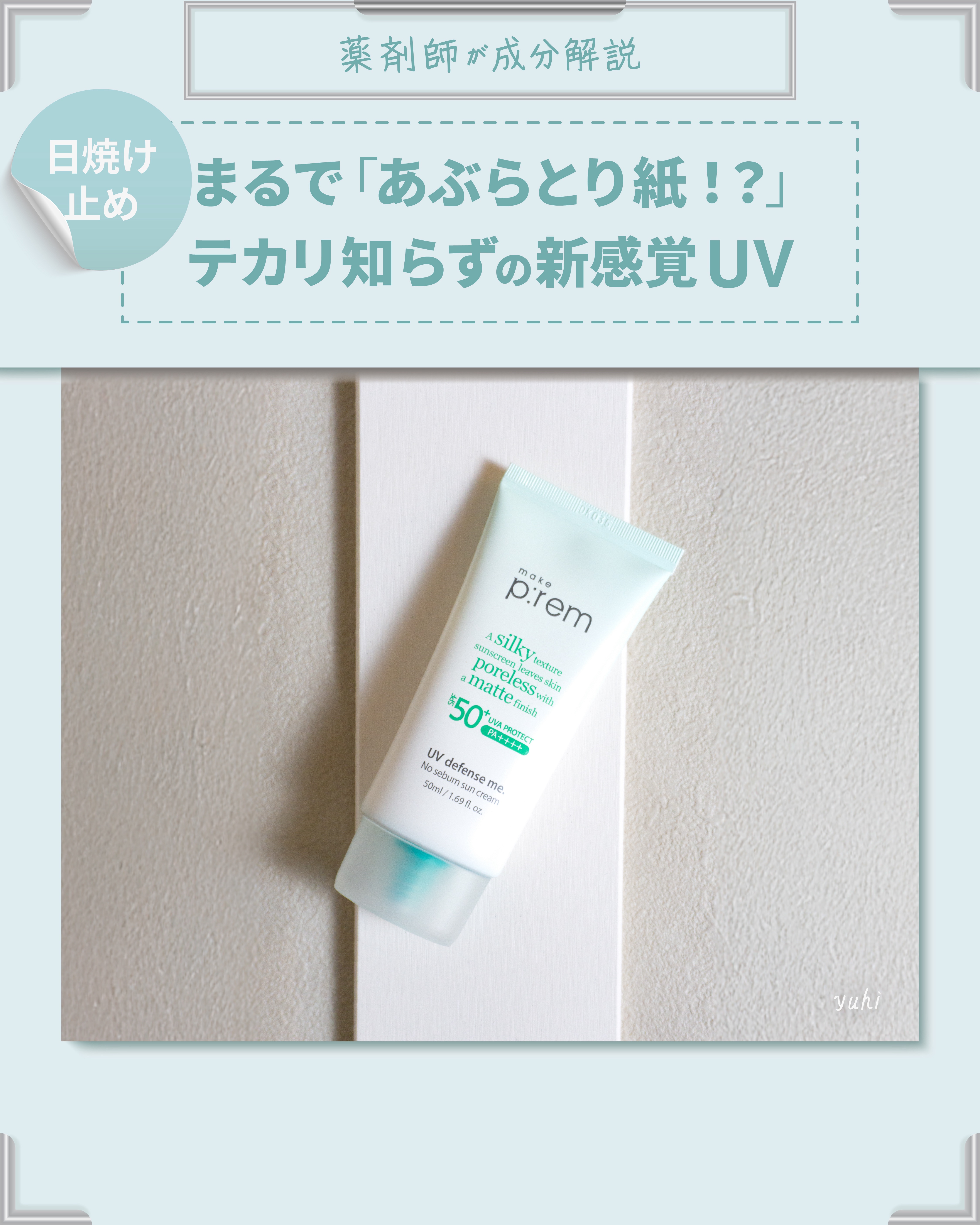 メイクプレム メイクキープサンクリーム/make prem/日焼け止めクリームを使ったクチコミ（1枚目）