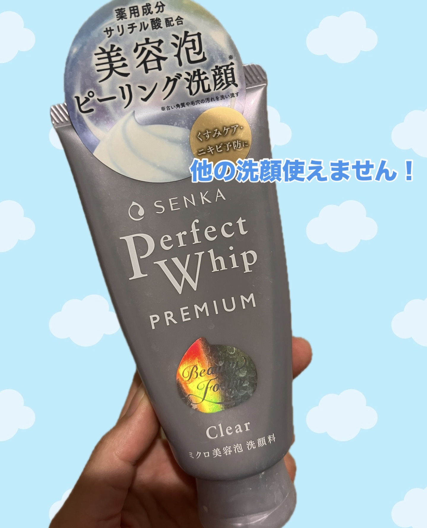 センカ　プレミアムパーフェクトホイップクリア　（医薬部外品）/SENKA（専科）/洗顔フォームを使ったクチコミ（1枚目）