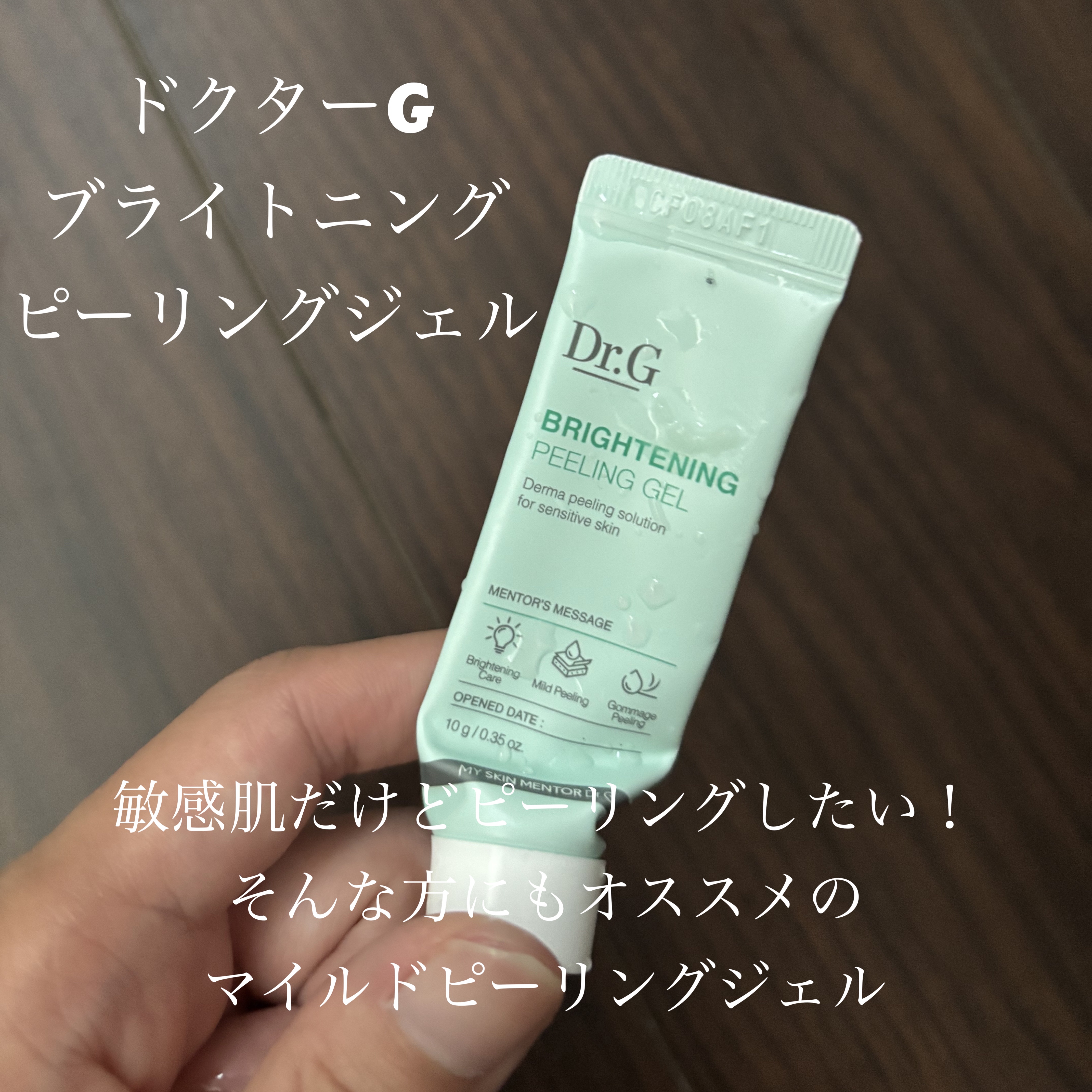 ブライトニングピーリングジェル/Dr.G/ピーリングを使ったクチコミ（1枚目）