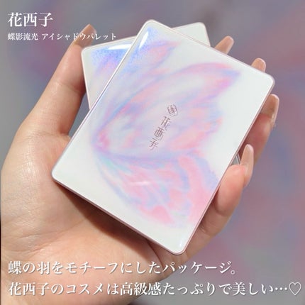 蝶影流光アイシャドウパレット/花西子/アイシャドウパレットを使ったクチコミ(2枚目)